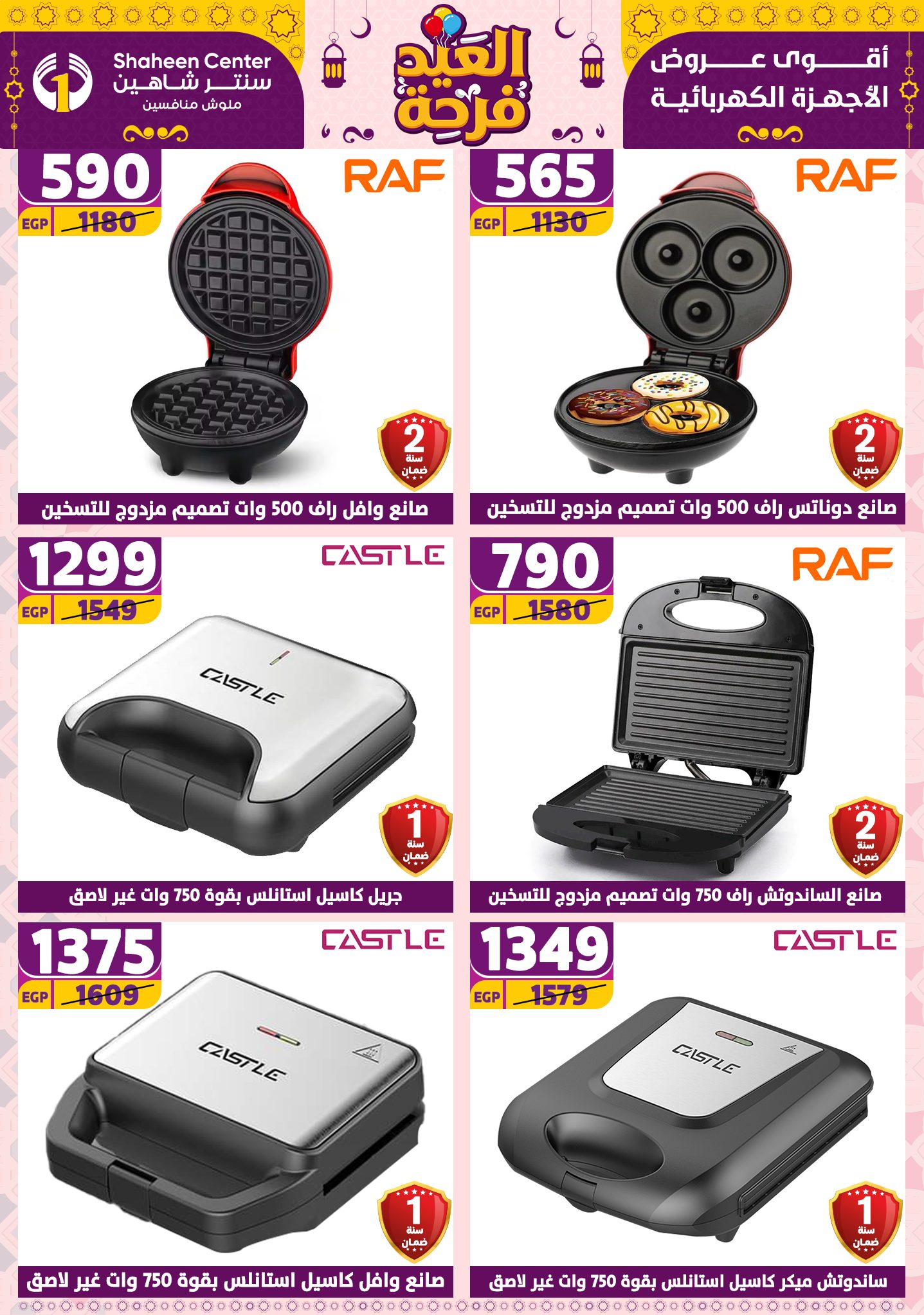 shaheen-center offers from 27mar to 2apr 2025 عروض سنتر شاهين من 27 مارس حتى 2 إبريل 2025 صفحة رقم 101